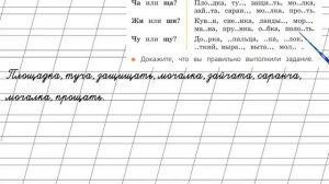 Страница 14 Упражнение 21 «Правописани...» - Русский язык 2 класс (Канакина, Горецкий) Часть 2