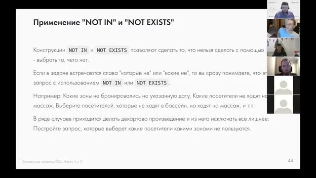 SQL Тема 3.2:  Вложенные запросы