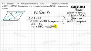 № 101 - Геометрия 8 класс Мерзляк
