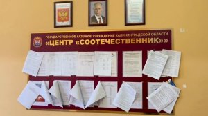 Переселение соотечественников в РФ. Калининград.