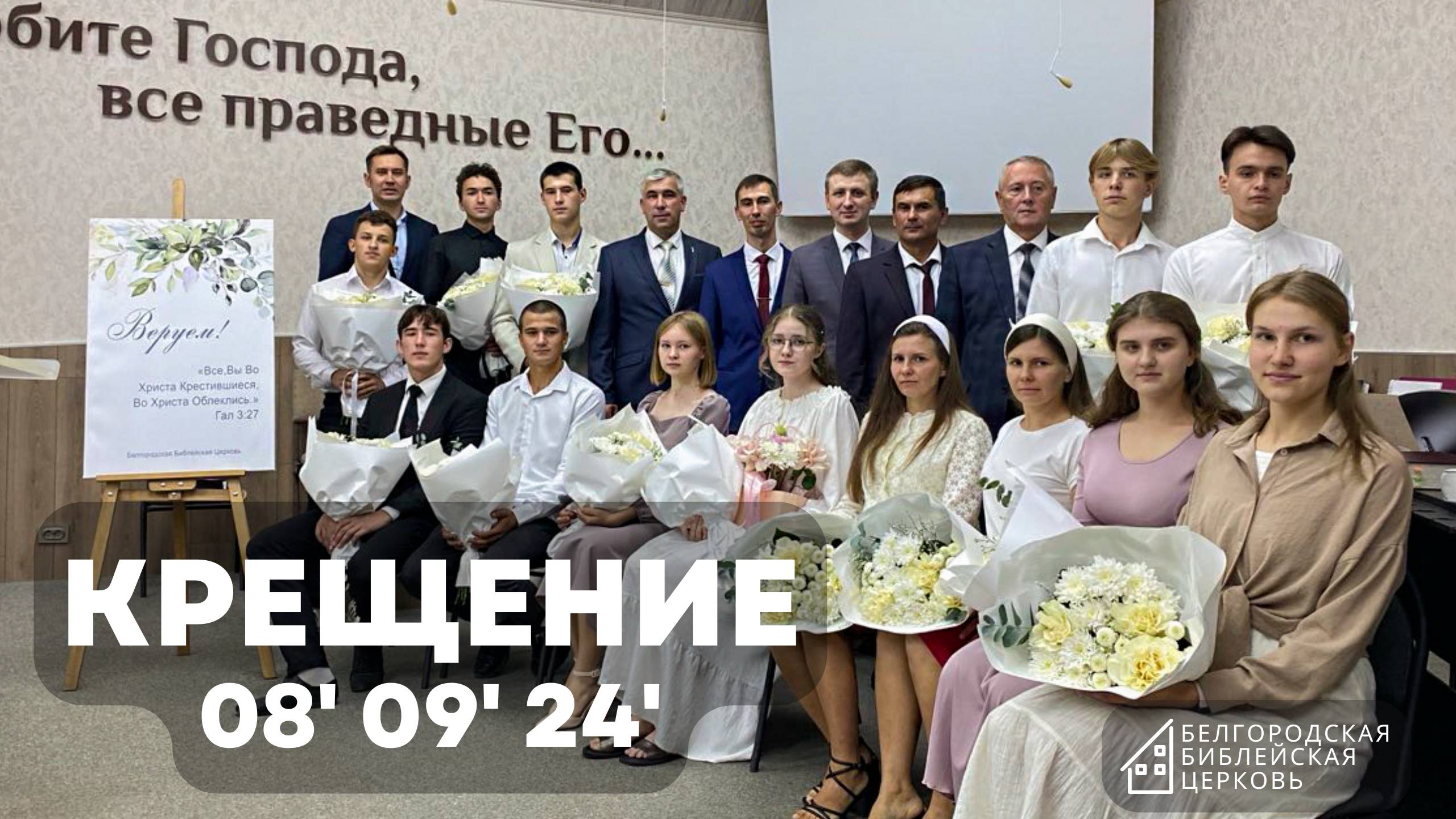 Крещение в церкви (08' 09' 2024')