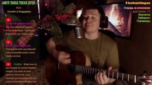 Калинов мост - Камчатка (cover by Свой Своим)