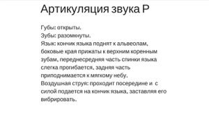 Как говорить правильно звук Р_ Какая правильная артикуляция звука Р_.mp4