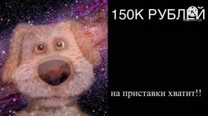 Сколько у тебя рублей: