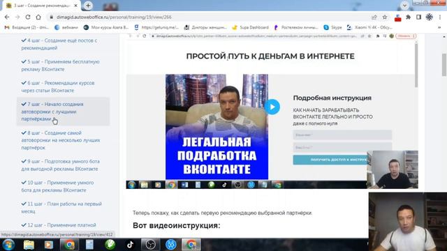 Содержание курса Дмитрия Гида по подработке ВКонтакте смотреть онлайн