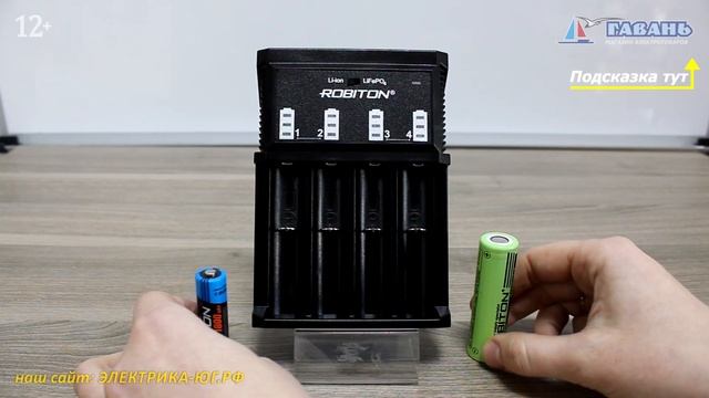 РОБИТОН зарядное устройство