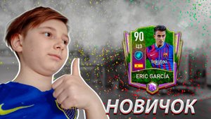 FIFA Mobile. 2 Серия // Бравлич и Старсич
