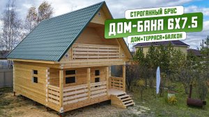 Облет дома/бани 7,5х6м / Экодом.РФ