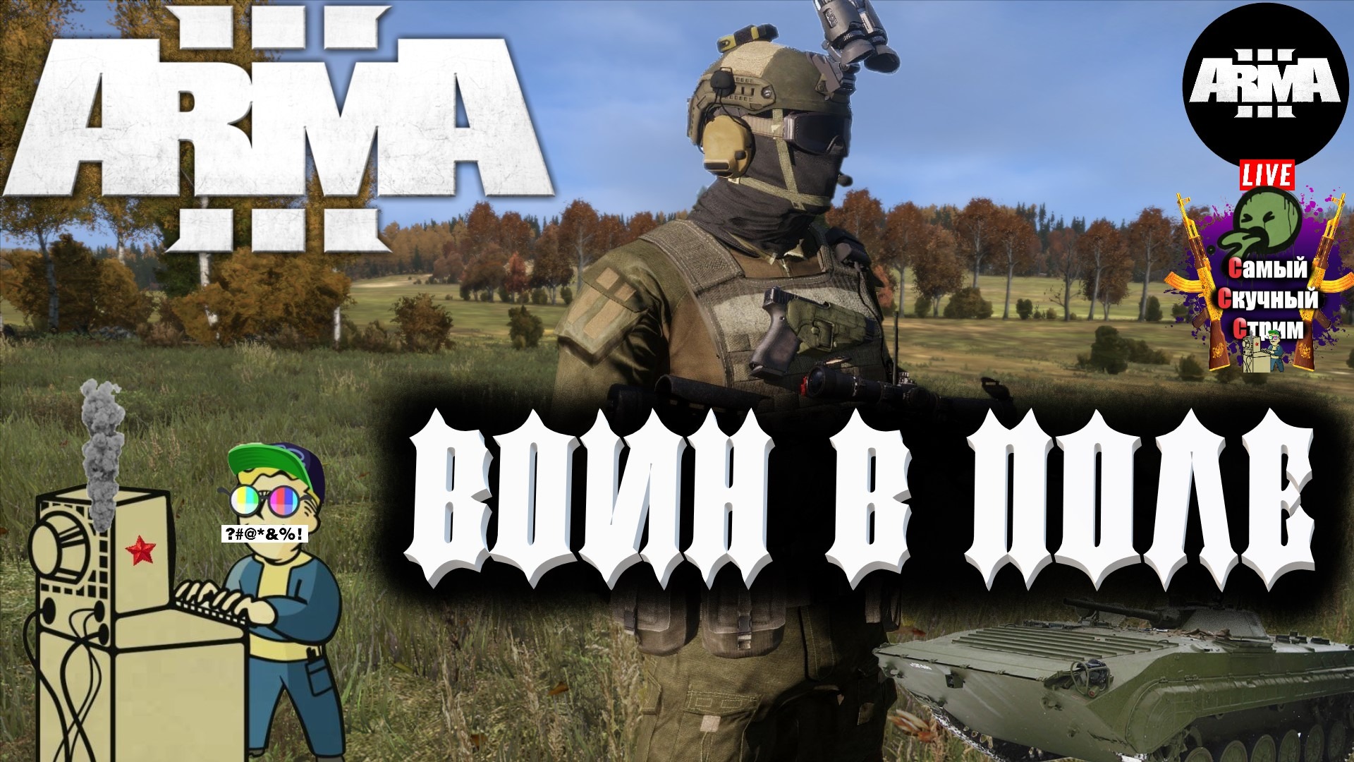 Arma 3 RU RFZ  EXILE | Арма 3 Карта Австралия | Воин в поле