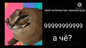 твоё количество просмотров | грустные лица шлёпы