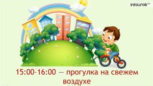 Урок физической культуры . Режим дня