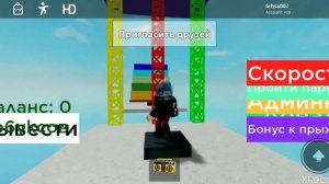 Прохожу паркур чтобы получить робуксы. Игра Roblox