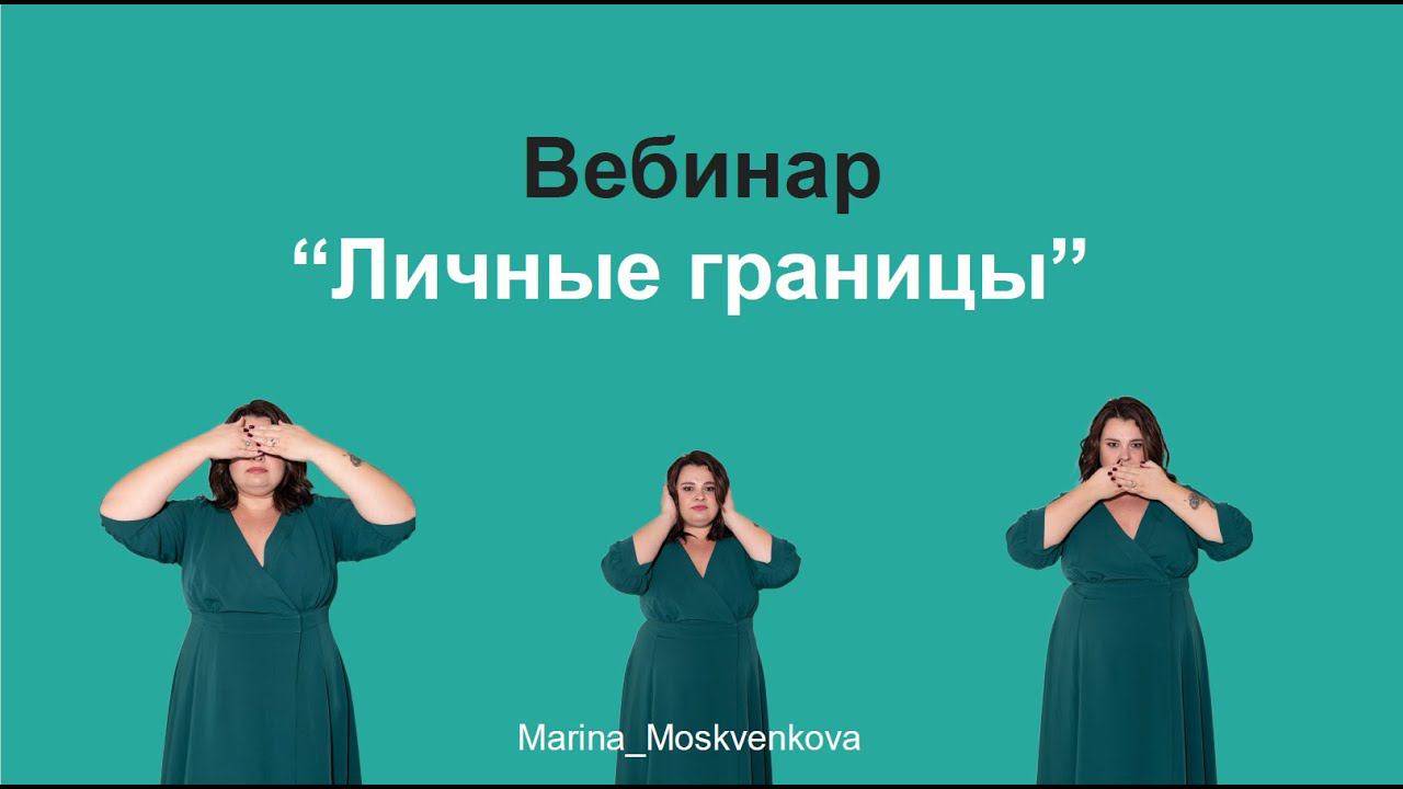 Как построить отношения с партнером, детьми, родителями. Как вырасти в доходе? Личные границы 1часть смотреть онлайн