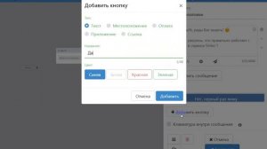 Как работать с кнопками в Senler