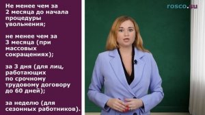 Сокращение штата. Что делать? Советы кадровика