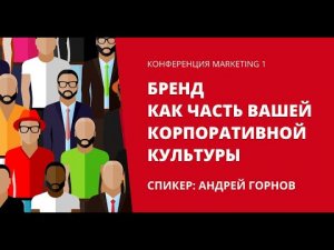 Как «пропитать» духом бренда всех сотрудников? Marketing 1|Метод Getbrand