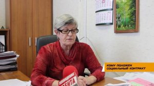 Кому положен социальный контракт