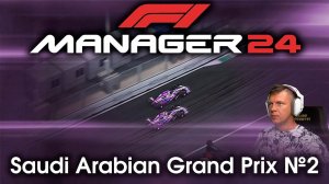 F1 Manager 24 №2 - Что то начинает получаться, но это не точно