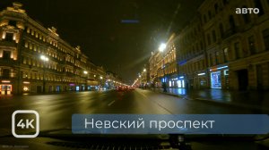 На авто по Невскому проспекту.Санкт-Петербург [4K]