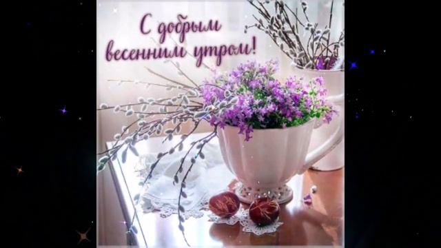 доброе утро Диана С Тобой смотреть онлайн