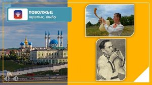 Музыкальные инструменты народов России.
Автор видео: Денис Крамской@DenOlKr
‧