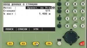 Установка станции методом "по углу" Leica TS06
