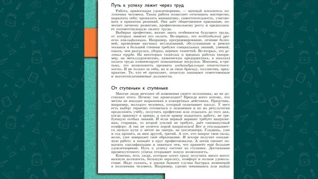 Обществознание 7 кл., § 8 "Человек в обществе: труд и социальная лестница"