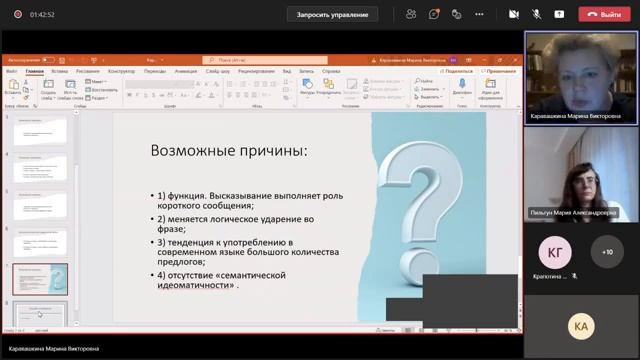 KILS-2021: 17.11.2021 Секция 7 Русский язык: традиции и перспективы развития русистики Часть1 смотреть онлайн