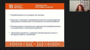 Актуальные проблемы современного образования детей с ОВЗ пленарное заседание