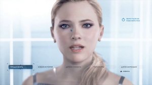 Detroit: Become Human - УПС