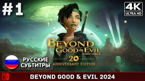 Beyond Good & Evil: 20th Anniversary Edition #1