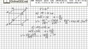 Задание №649 — ГДЗ по геометрии 11 класс (Атанасян Л.С.)