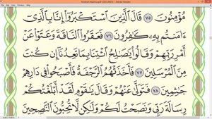 Шейх Айман Сувейд сура Аль Араф стр 160