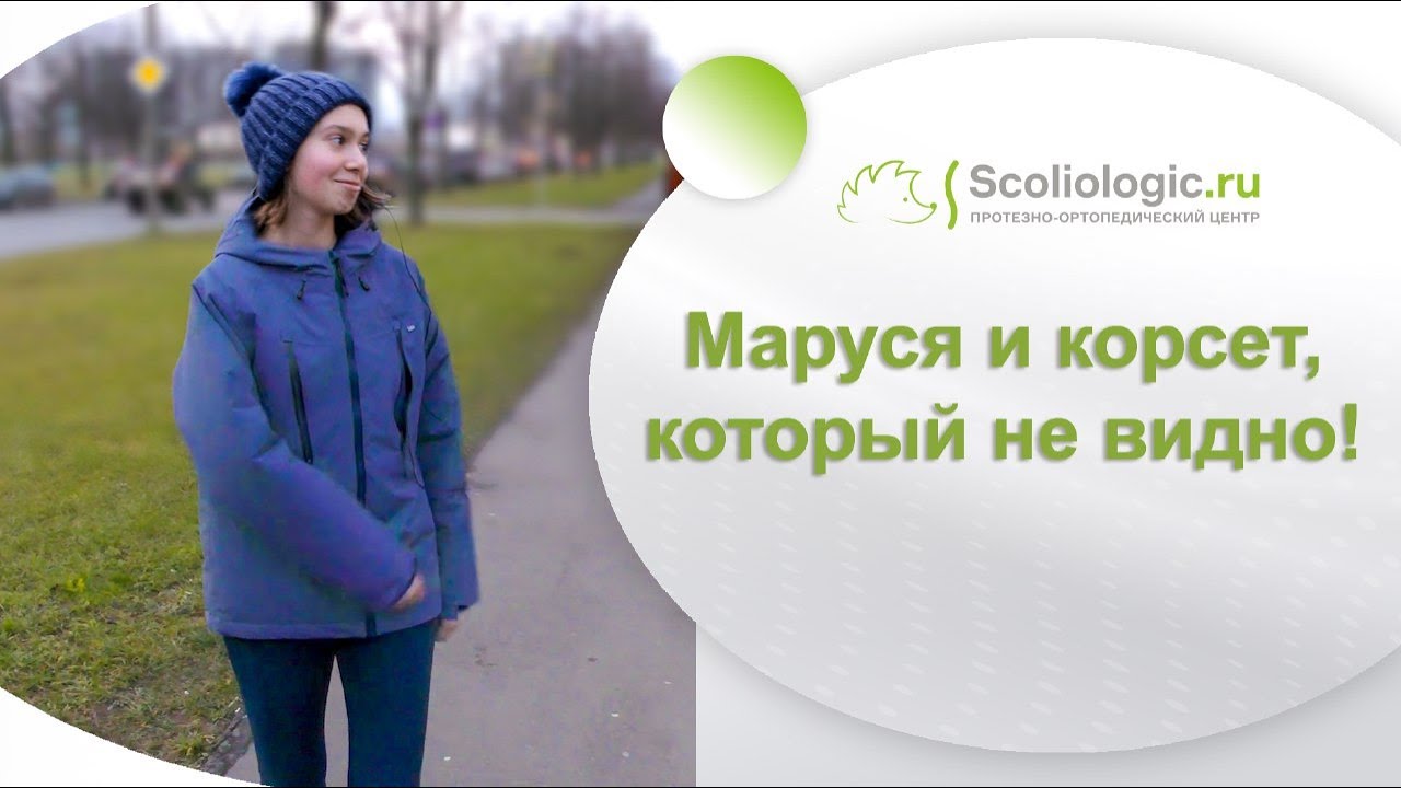 Корсет Шено. Коррекция корсета Шено у  Маруси!