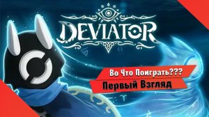 Во Что Поиграть??? DEVIATOR Первый Взгляд - Вот он новый Hollow Knight: Silksong