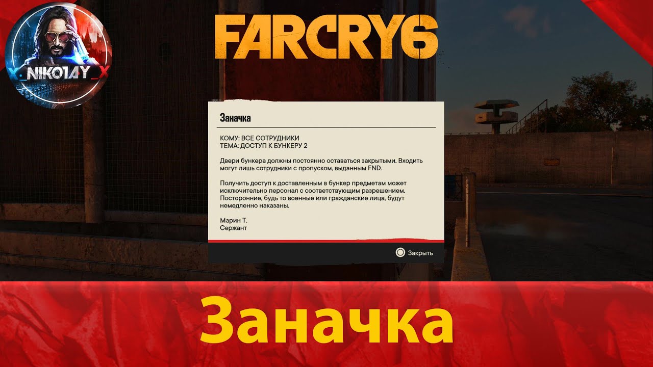 Far Cry 6 тайник [Заначка]