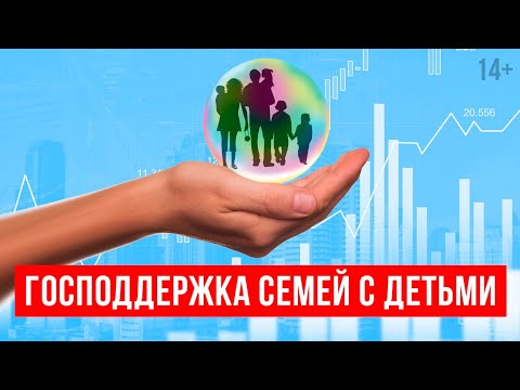 Выплаты малоимущим семьям. Какие льготы и пособия предусмотрены государством