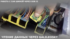 Как искать данные в CAN шине автомобиля через OBD II