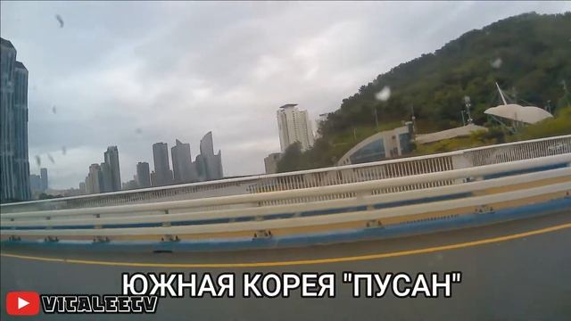 Начался праздник «ХЬЮГА» едим на Японское Море город «Пусан» Южная Корея. Часть 1