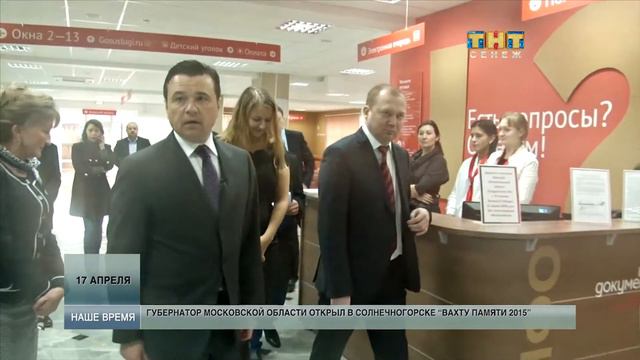 Губернатор Московской области открыл в Солнечногорье "Вахту памяти 2015". 04.2015