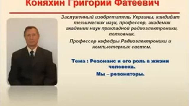 16 04 14 Школа «Резонанс в жизни человека  Мы   резонаторы»