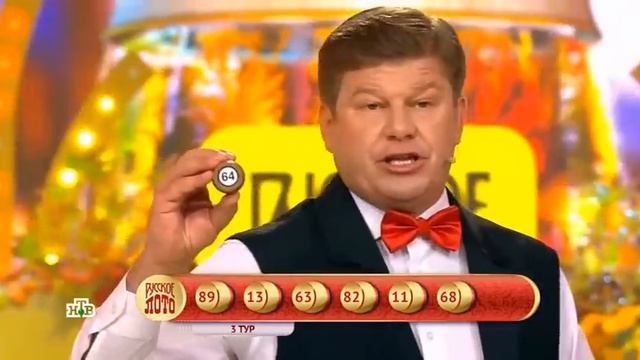 Проверить билет 1462 тиража Русского лото