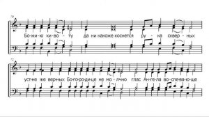 Задостойник на Благовещение. Н.Рютов. Тенор