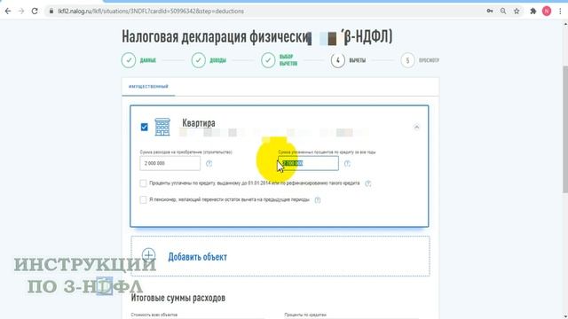 Вычет по процентам по ипотеке в личном кабинете заполнение декларации 3 ...