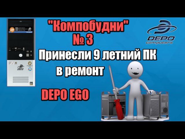 Принесли в ремонт 9 летний компьютер - КомпоБудни [3]