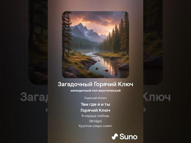 Загадочный Горячий Ключ - ещё одна песня смотреть онлайн