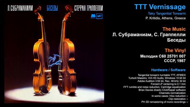 Субраманиам Граппелли Беседы смотреть онлайн