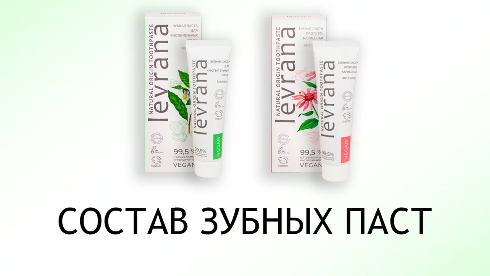 Levrana - обзор паст против кариеса и против чувствительности смотреть онлайн