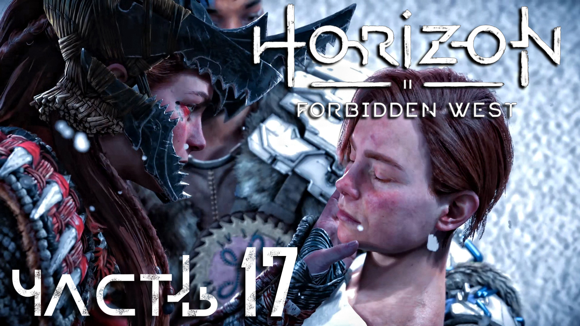 Horizon Forbidden West ► Часть 17 ► Призраки ► Клон Элизабет