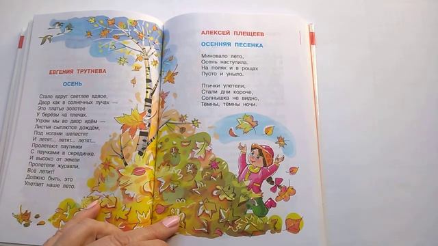 233 Осенняя песенка А Плещеев Хрестоматия для средней группыПочитай-ка, читаем детские книги смотреть онлайн
